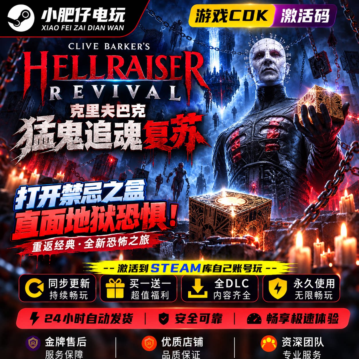 Steam克里夫巴克猛鬼追魂复苏激活码CDK游戏入库 全DLC 自动发货