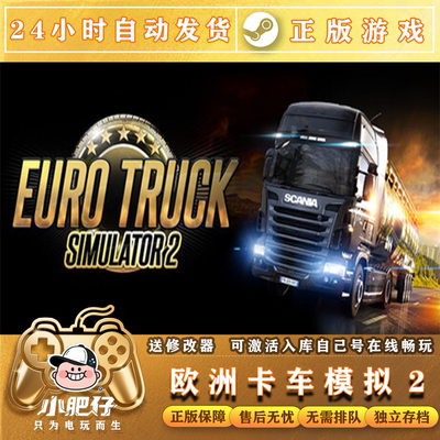 欧洲卡车模拟2  Steam国区激活码CDK 欧卡2Euro Truck Simulator2