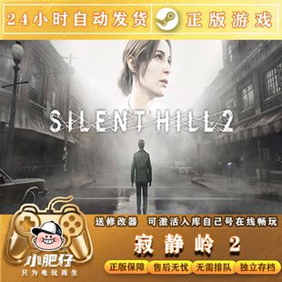 寂静岭2重制版 Steam正版离线游戏 全DLC中文单机包更新