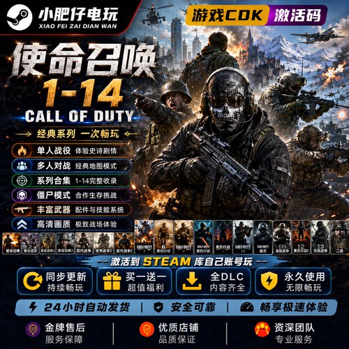 STEAM使命召唤16激活码COD16/19/20/21/5/6/7/8单机剧情离线PC