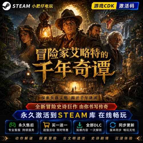 冒险家艾略特的千年奇谭 Steam游戏入库 全DLC中文单机 激活码CDK