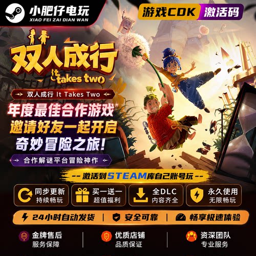 Steam正版双人成行激活码CDKEY在线联机国区全球区it takes two