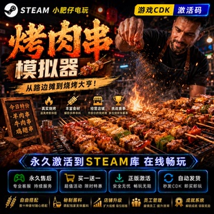 烤肉串模拟器 steam正版 Kebab Chefs 可在线联机 激活家庭入库