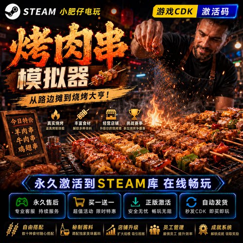 烤肉串模拟器 steam正版 Kebab Chefs 可在线联机 激活家庭入库