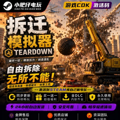 拆迁模拟器Steam激活码CDKEY全DLC全球国区拆毁灭卸Teardown游戏