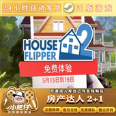 全DLC可联机steam激活入库 房产达人2 无限金币HouseFlipper2