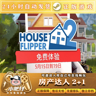 房产达人2+1合集 steam激活码入库cdkey全DLC正版联机无限金币