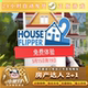 全DLC可联机steam激活入库 房产达人2 无限金币HouseFlipper2