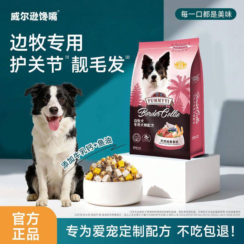 边境牧羊犬成犬天然美毛狗粮