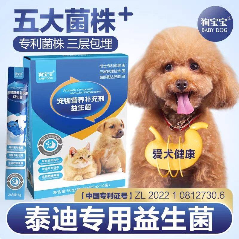 边牧专用益生菌官方旗舰