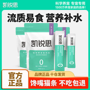 凯锐思零食猫条0添加安心猫条高肉含量美毛营养互动奖励不挑食