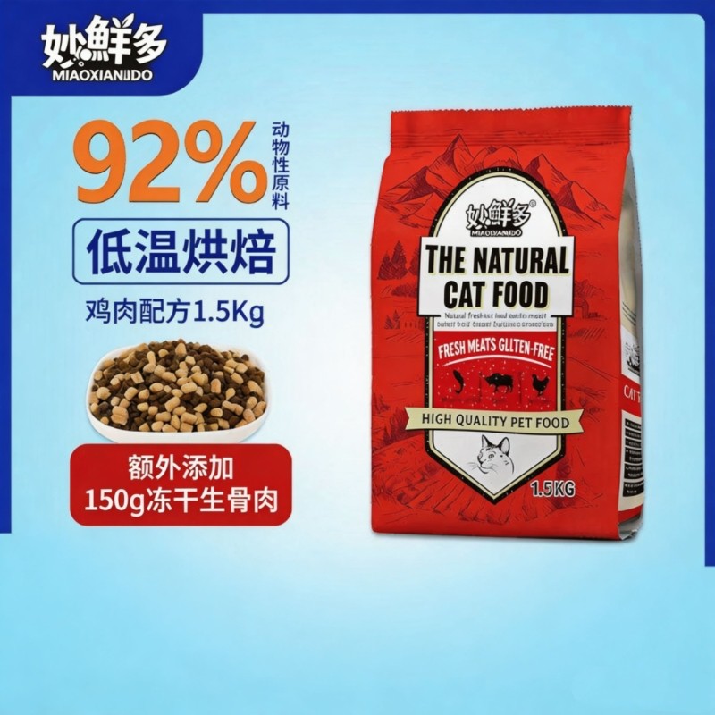 妙鲜多全价冻干生骨肉低