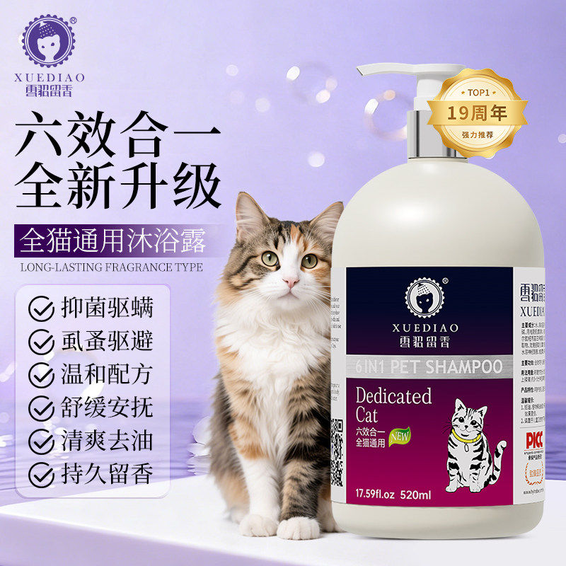 雪貂猫咪沐浴露洗澡专用