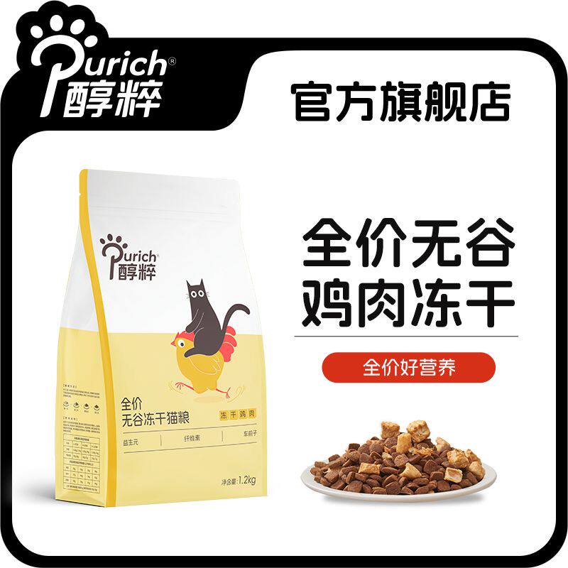 醇粹猫粮无谷全价冻干双拼成猫幼猫营养奶糕全阶段通用猫饭1.2kg