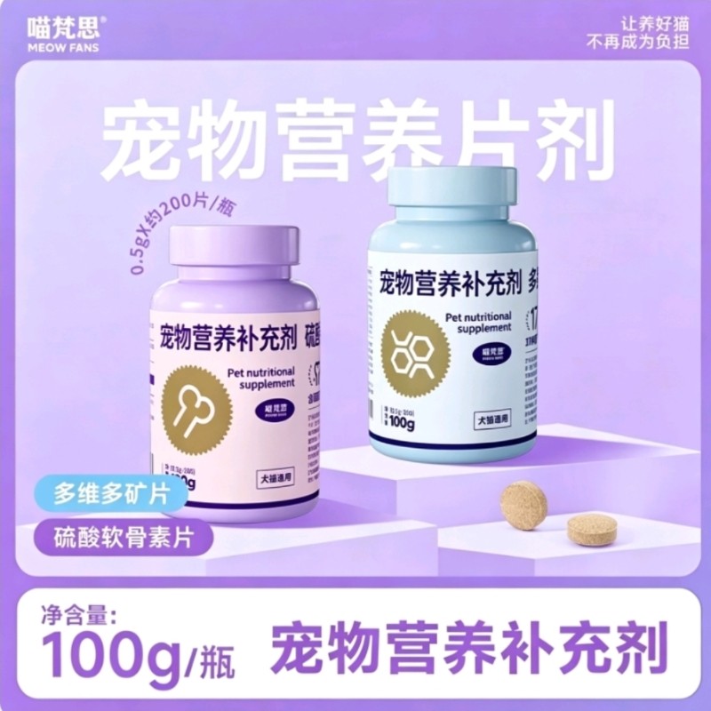 喵梵思宠物营养补充硫酸