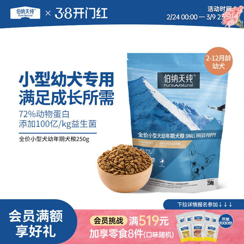伯纳天纯经典小型犬幼犬专用狗粮比熊柯基泰迪通用天然犬粮1.5kg