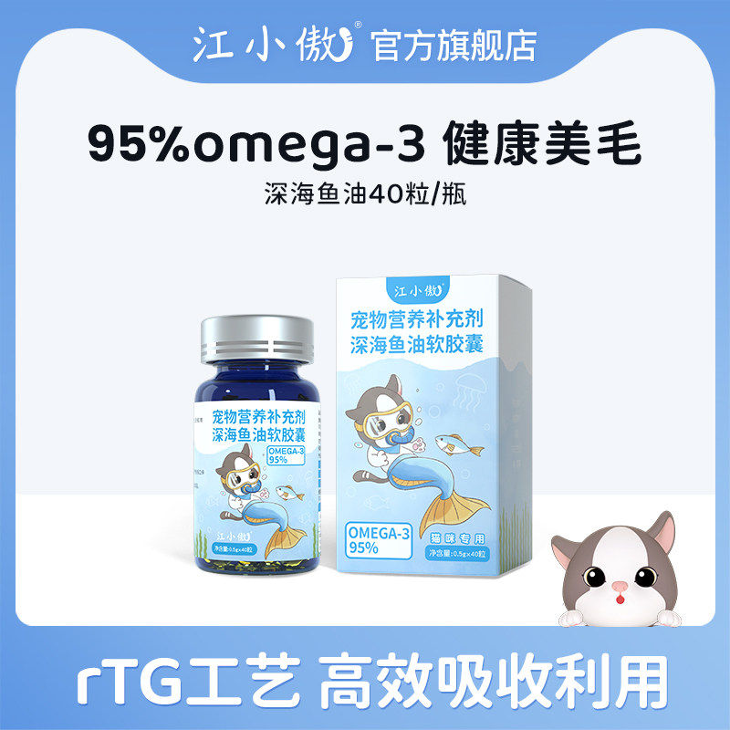 江小傲深海鱼油猫用软胶