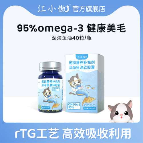 江小傲深海鱼油猫用软胶