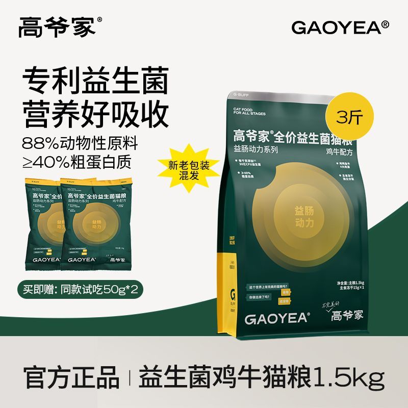 高爷家猫粮冻干无谷物全图片
