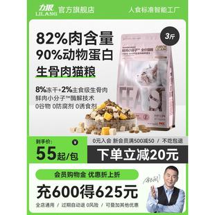 力狼成幼猫通用全价专用猫粮冻干鸡肉生骨肉3斤装旗舰店官方正品