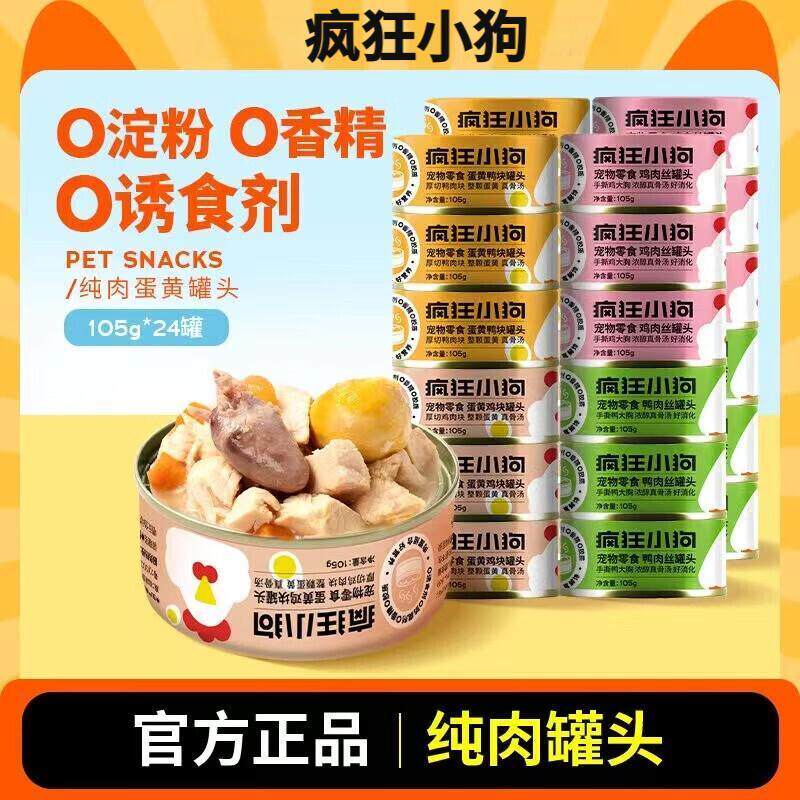 疯狂的小狗狗罐头主食罐