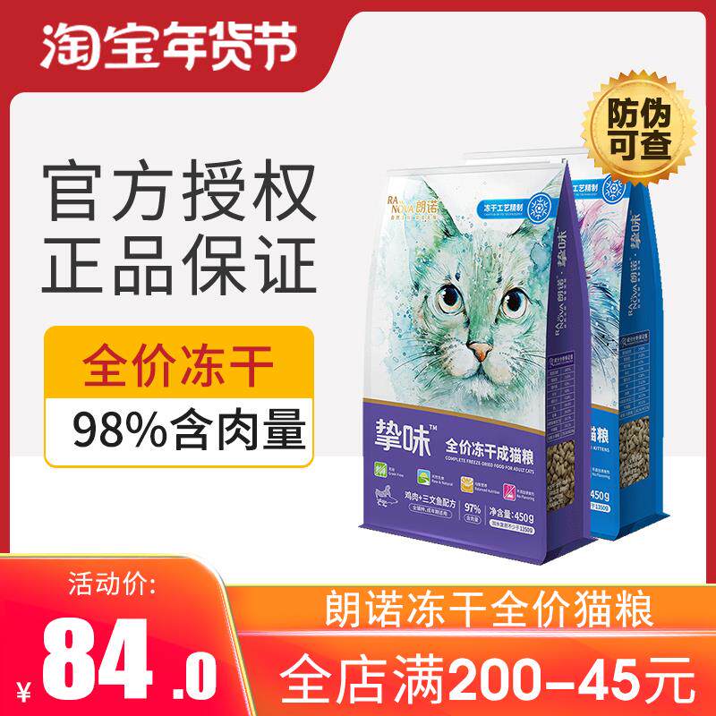 450g朗诺主食冻干猫粮全价生骨肉幼猫成猫营养全阶段鸡肉猫主粮