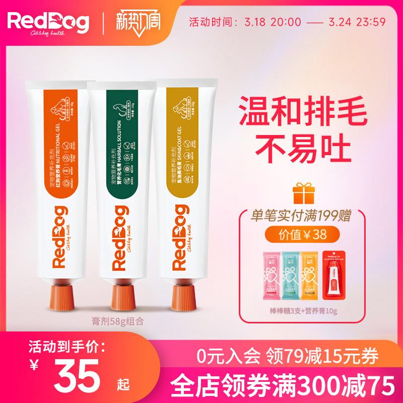 RedDog红狗营养膏化毛膏美毛膏58g营养化毛补钙化毛球片猫草片