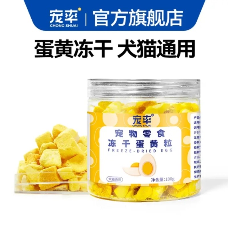 宠率冻干蛋黄粒狗粮伴侣