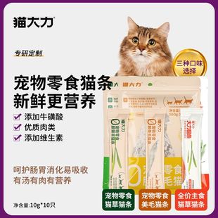 猫大力鲜肉猫草猫条100支整箱无添加剂猫咪增肥零食罐官方旗舰店