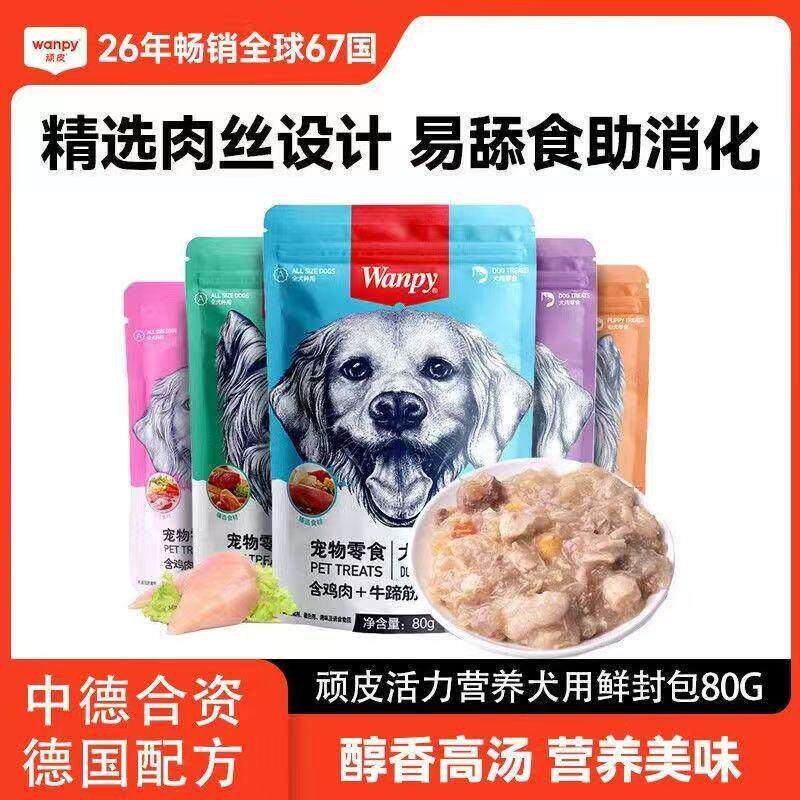 wanpy顽皮鲜封包狗零食罐