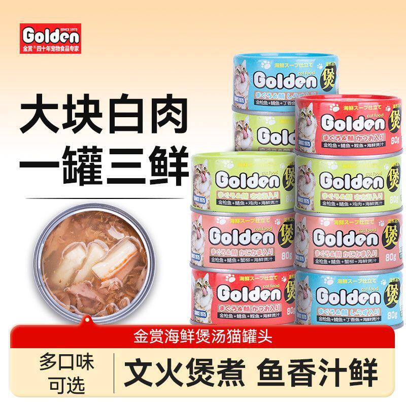 金赏猫罐头白肉汤全阶段