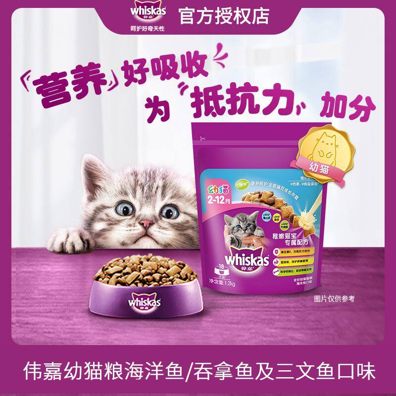 伟嘉幼猫猫粮2-12月1.2kg