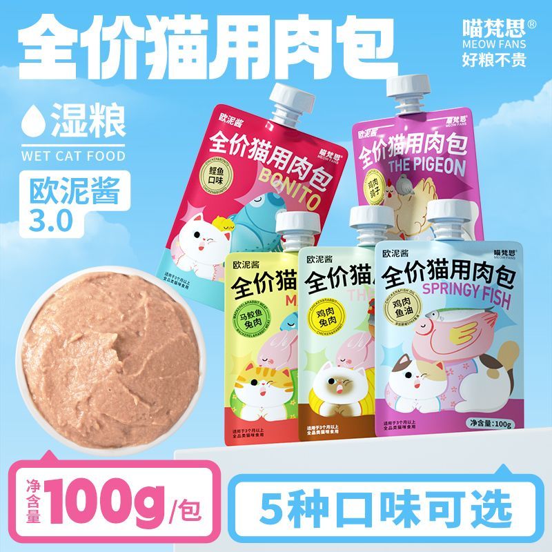 喵梵思猫主食欧泥酱包全价营养罐头肉泥猫条幼猫成猫湿粮100g包
