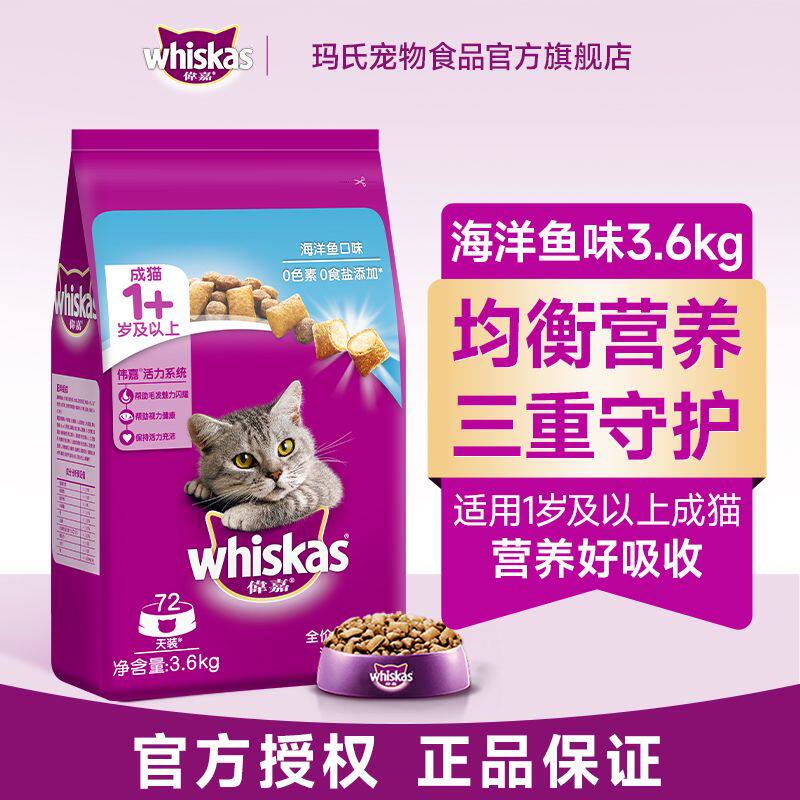 伟嘉猫粮3.6KG成干粮鲑鱼