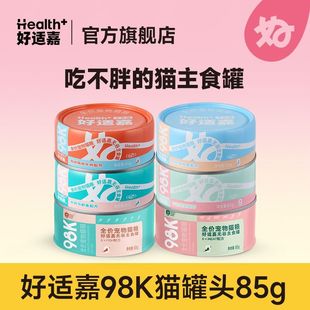 好适嘉猫零食营养罐头互动补水猫咪湿粮幼猫成猫拌粮无诱食剂罐头