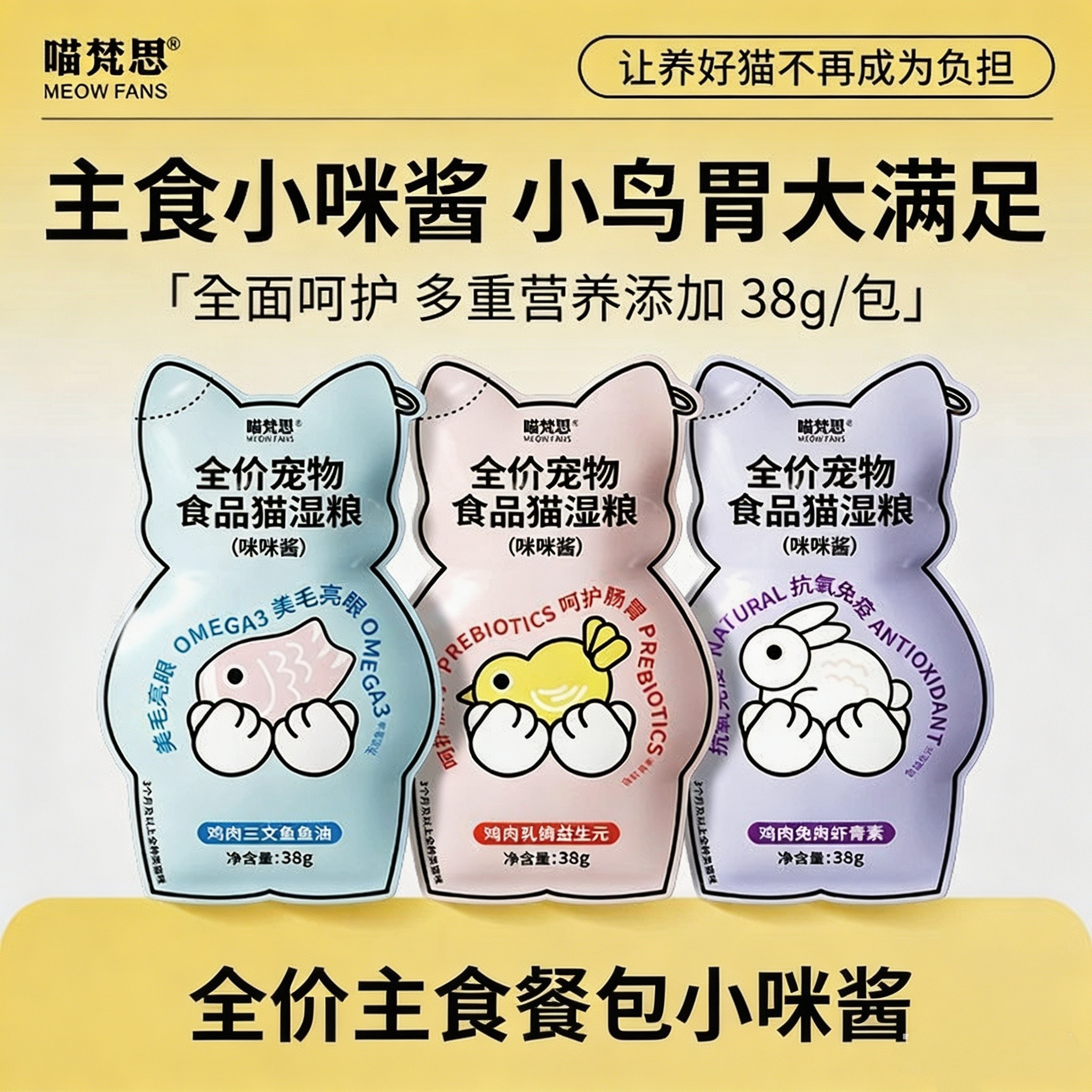 喵梵思咪咪酱湿粮包全价