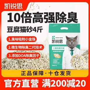 凯锐思猫砂豆腐猫沙豆腐砂除臭低尘结团旗舰店官方旗舰10公斤包邮