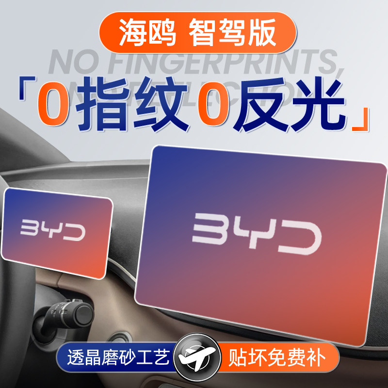 比亚迪海鸥智驾版屏幕钢化膜中控导航贴膜车内装饰用品改装件配件,汽车用品/电子/清洗/改装,漆面保护膜,淘宝优惠券,粉丝福利购,淘宝优惠卷