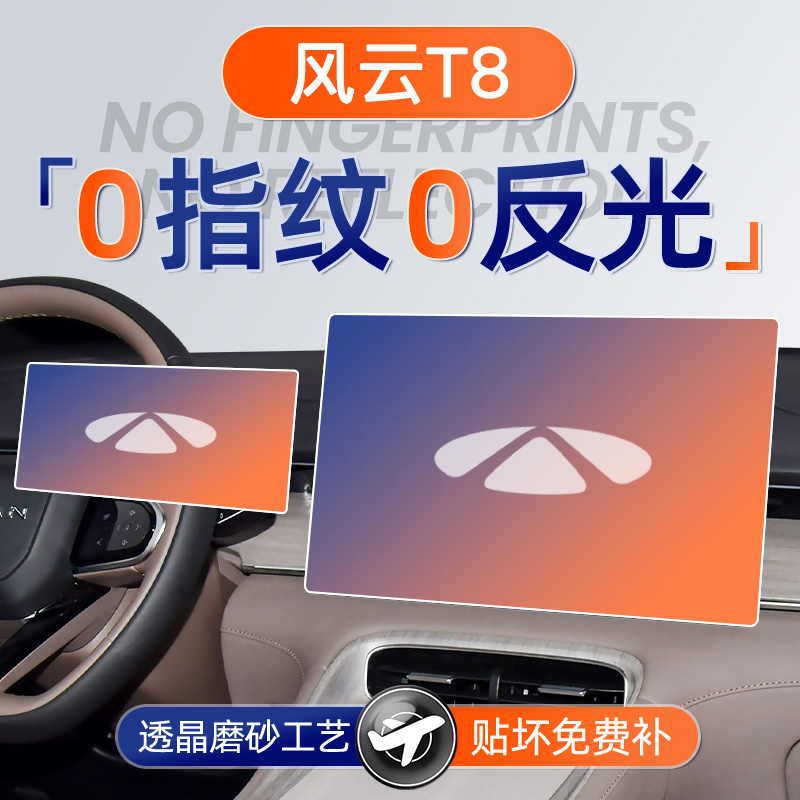 风云T8【黑科技磨砂膜】无指纹