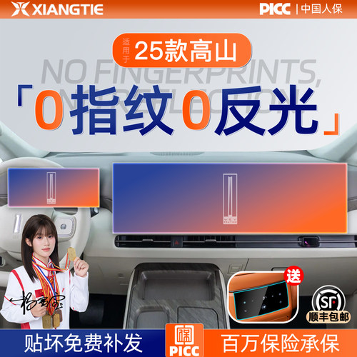 25款高山【磨砂钢化膜】无指纹