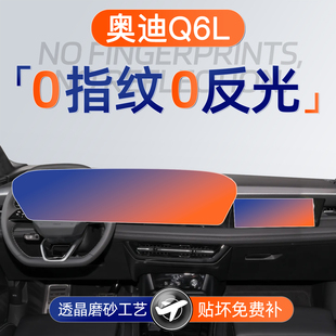件配件 饰用品大全改装 25款 奥迪Q6L屏幕钢化膜导航中控贴膜车内装