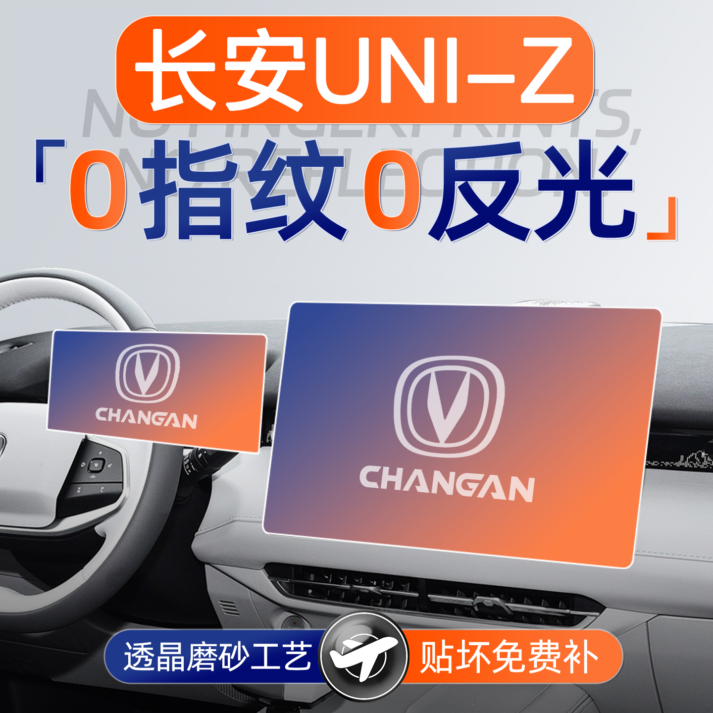 【热销N0.1】长安UNI-Z钢化膜