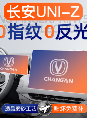 25款长安UNIZ屏幕钢化膜导航中控贴膜内饰保护改装配件汽车用品24