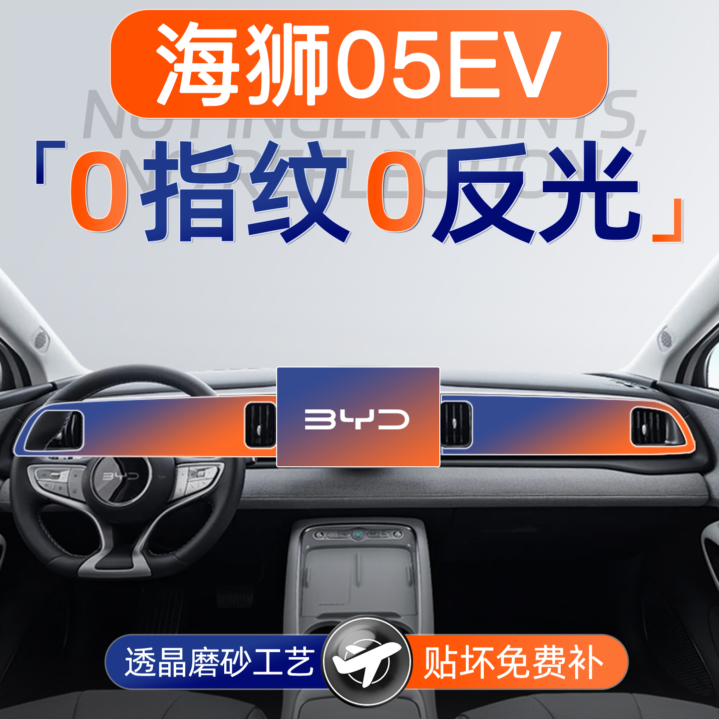 海狮05EV【黑科技磨砂膜】无指纹