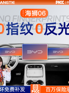 比亚迪海狮06EV屏幕钢化膜DMI导航中控贴膜汽车装饰用品内饰配件