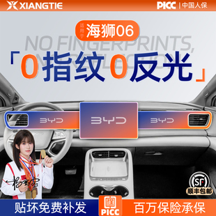 比亚迪海狮06EV屏幕钢化膜DMI导航中控贴膜汽车装 饰用品内饰配件