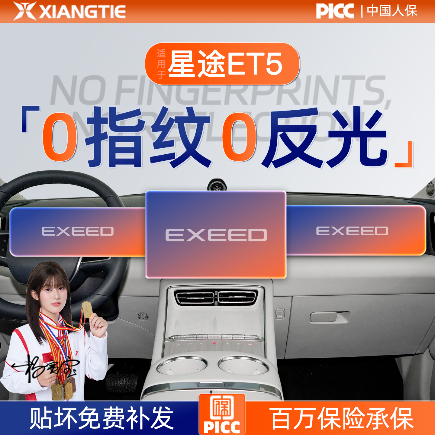 星途ET5【PICC】百万保险承保