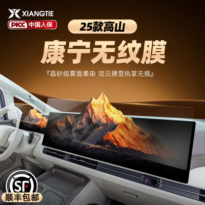 25款高山【磨砂钢化膜】无指纹