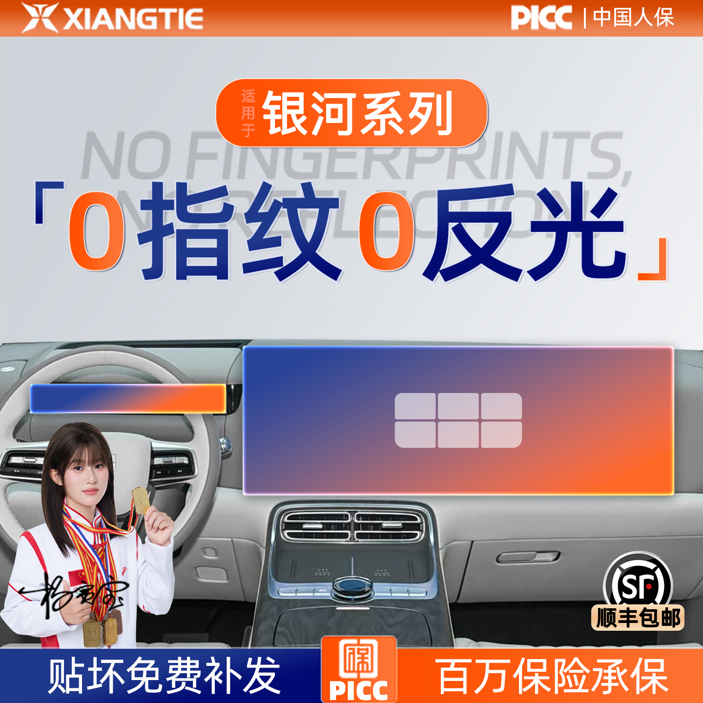 银河系列【PICC】百万保险承保