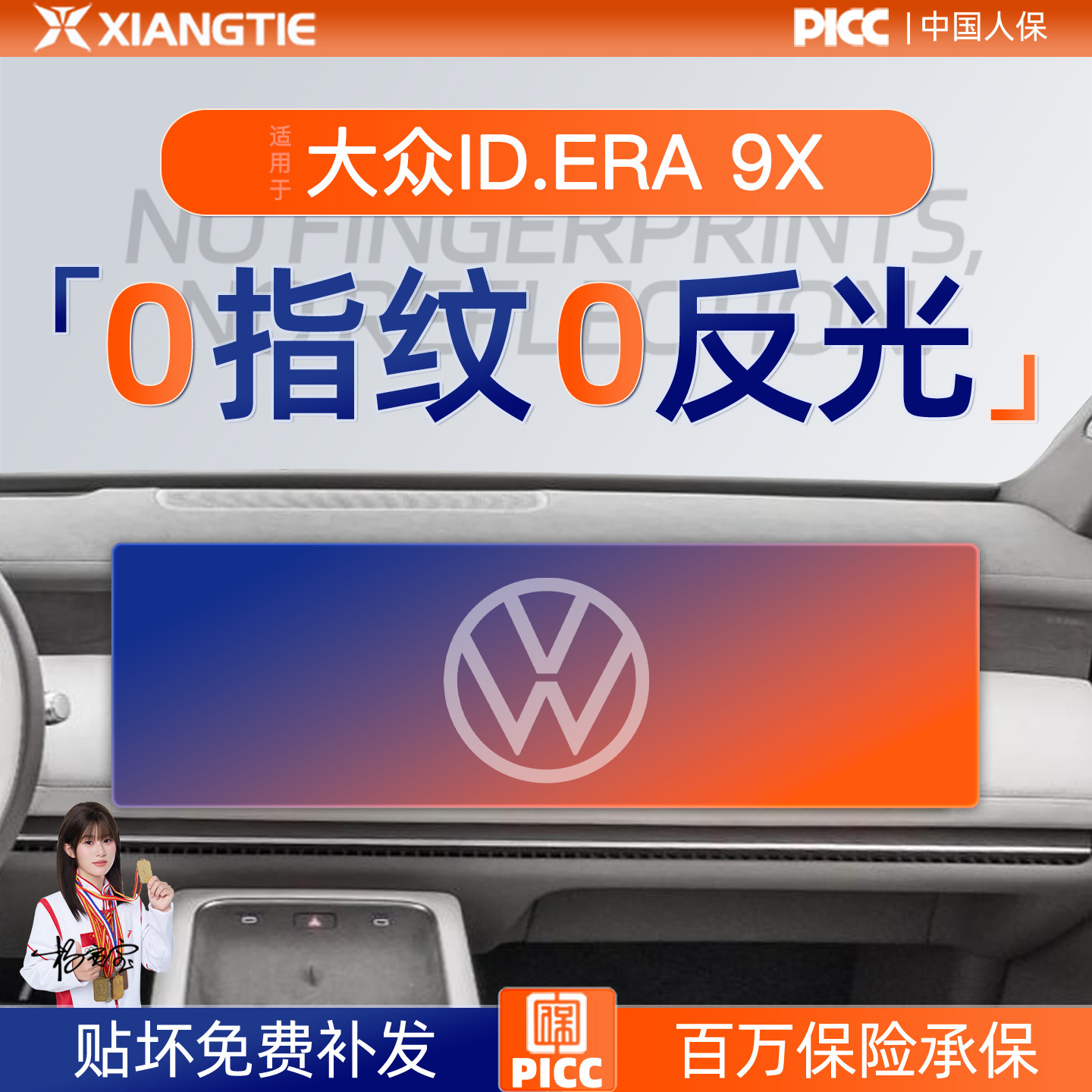 适用26款大众ID.ERA 9X中控保护膜屏幕钢化膜导航贴膜车内装饰品.